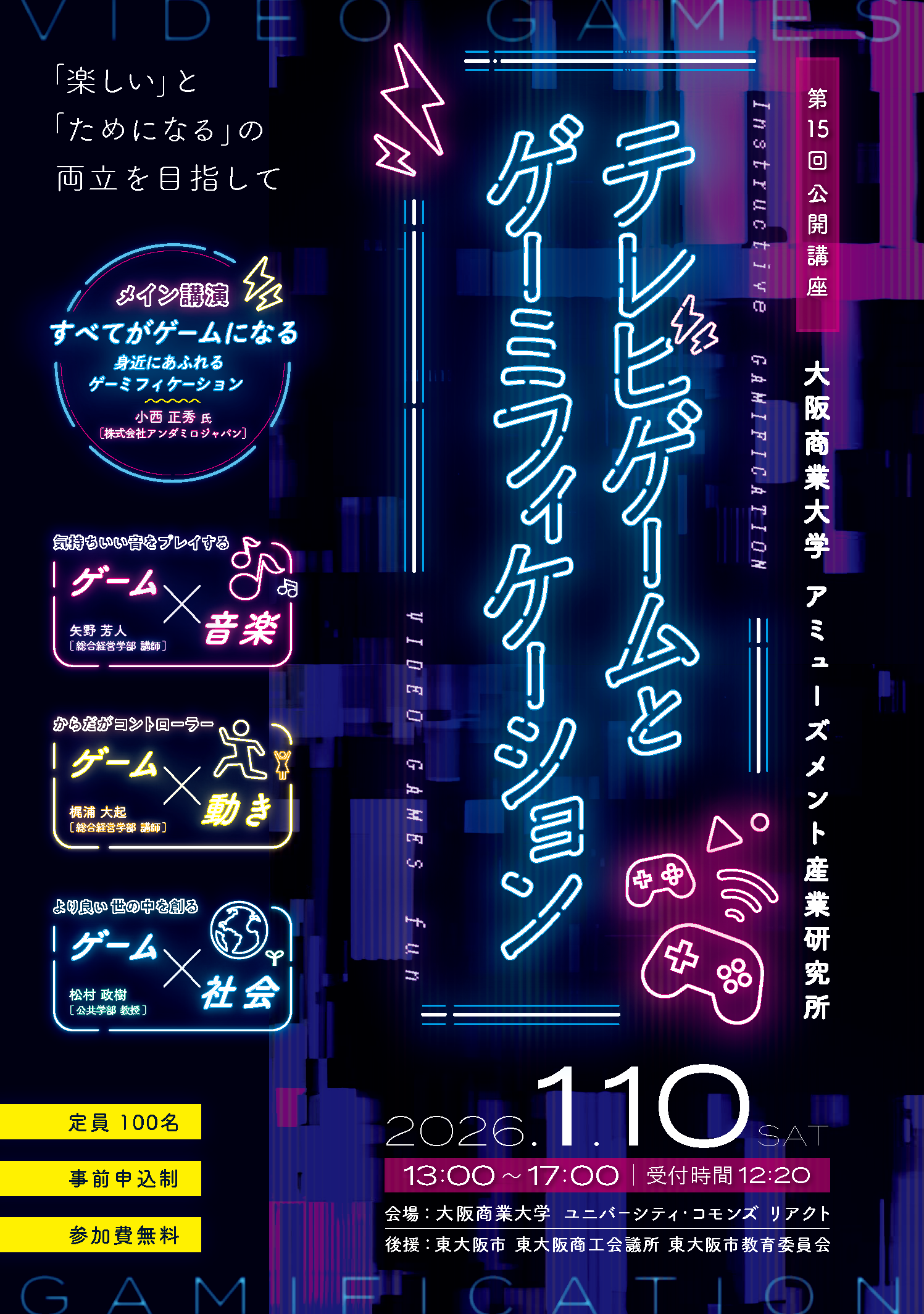 公開講座 | 主催講座・イベント | アミューズメント産業研究所